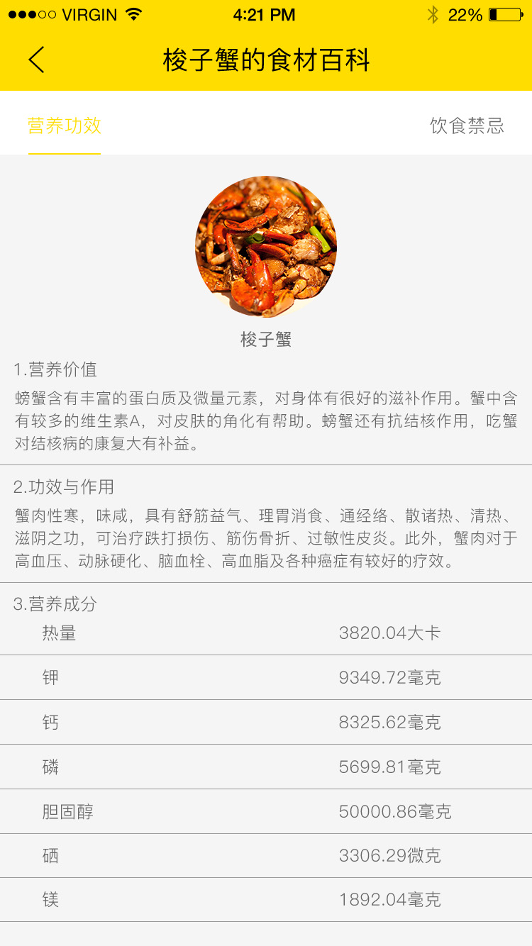 美食互动平台 APP 49