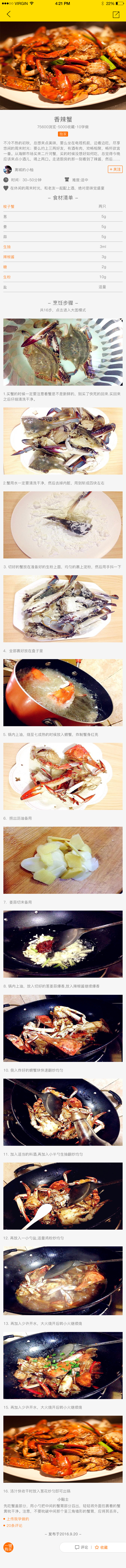 美食互动平台 APP 50
