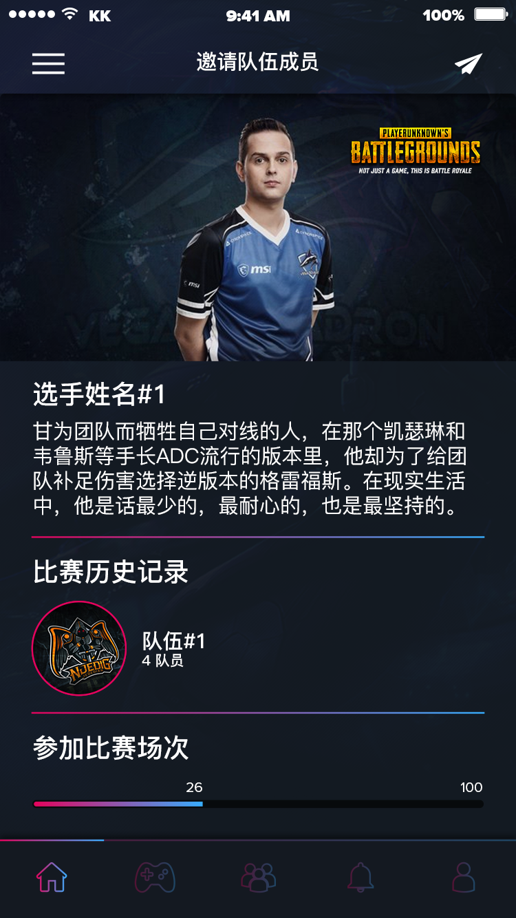 游戏电竞社区 APP 11