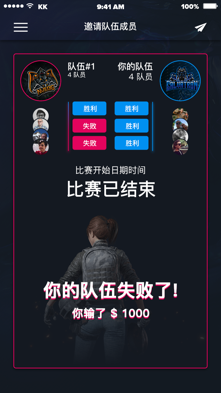 游戏电竞社区 APP 12