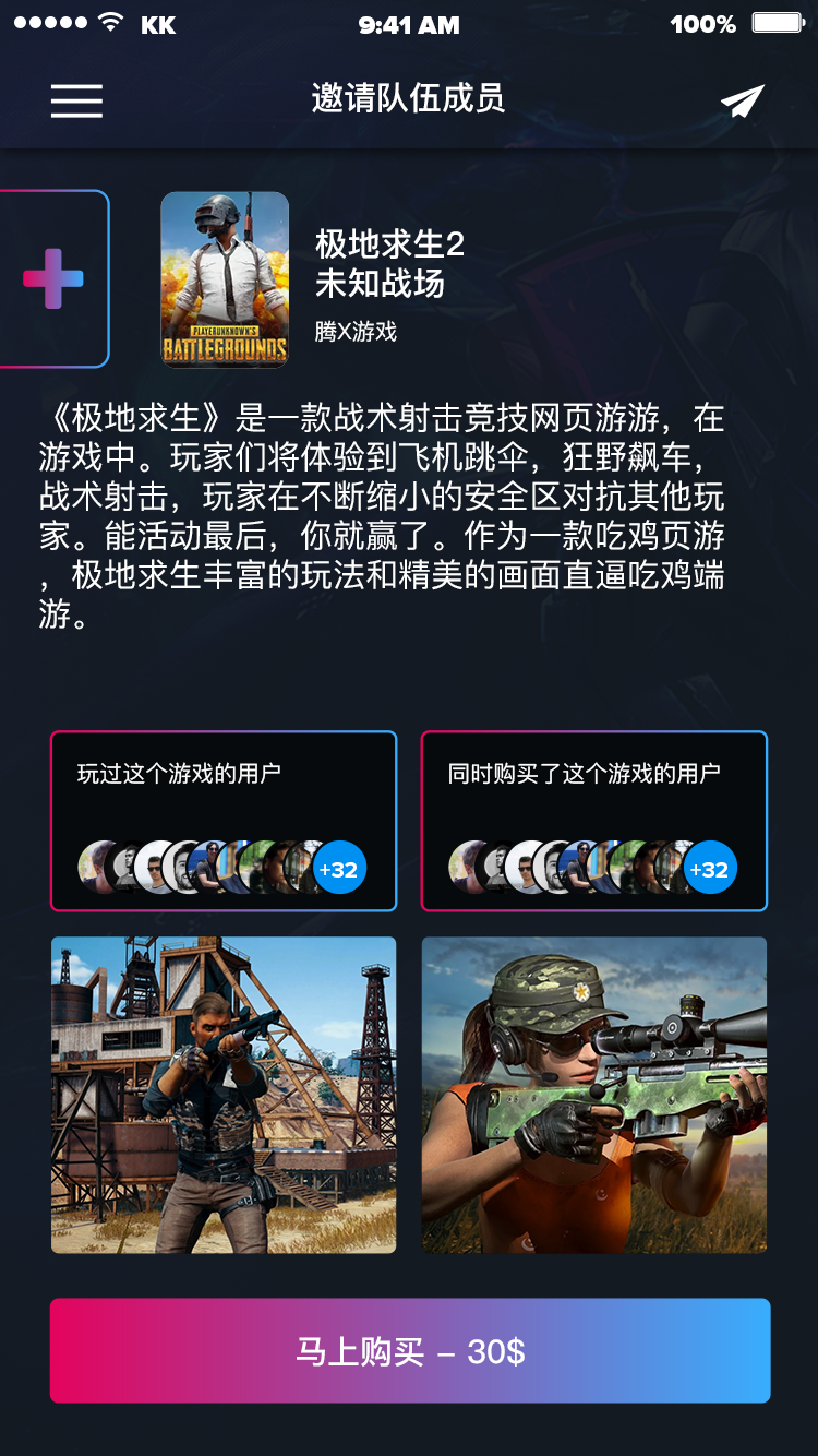 游戏电竞社区 APP 22