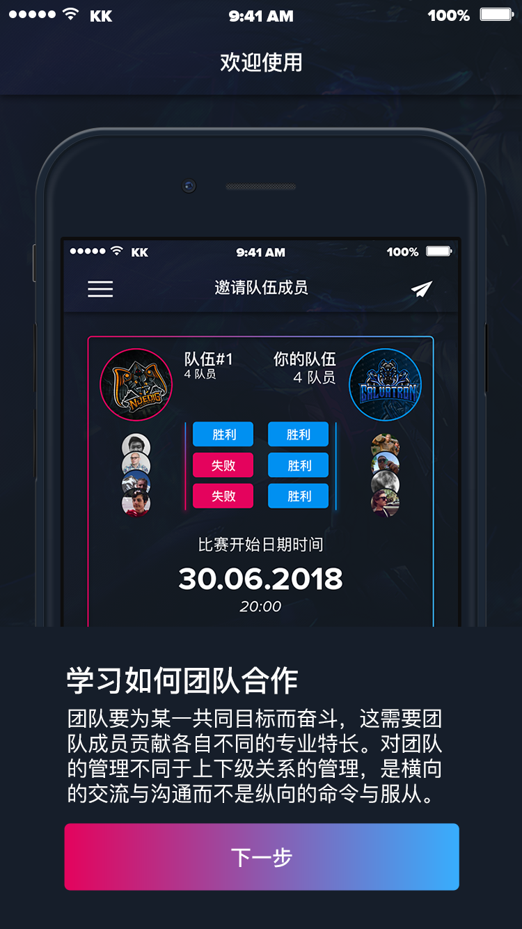 游戏电竞社区 APP 23