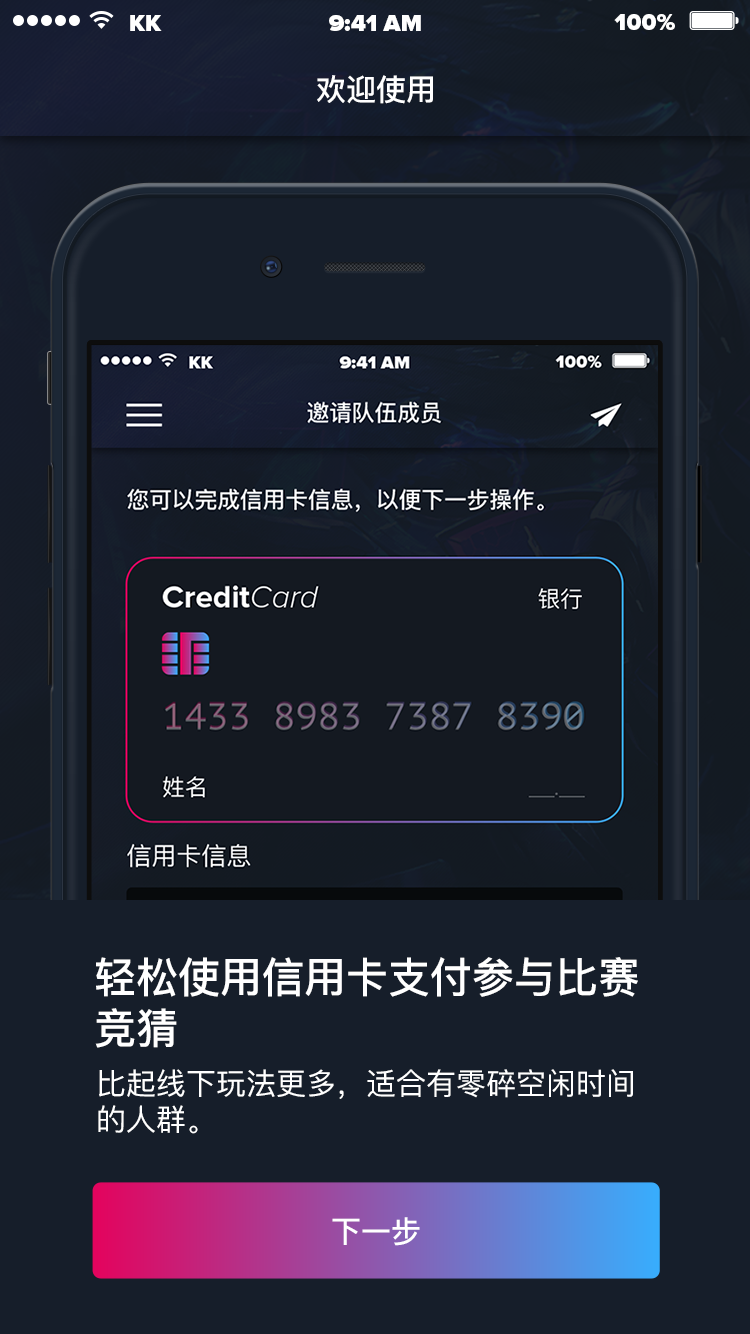 游戏电竞社区 APP 26