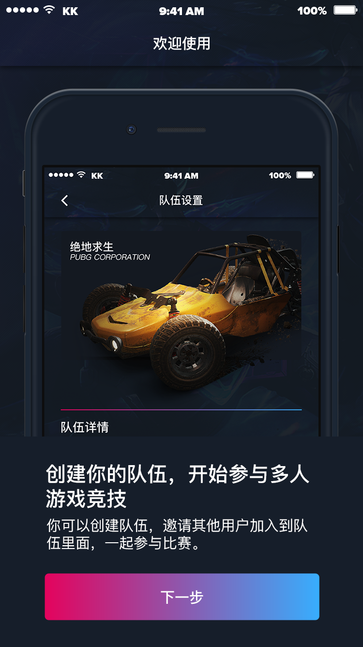 游戏电竞社区 APP 27