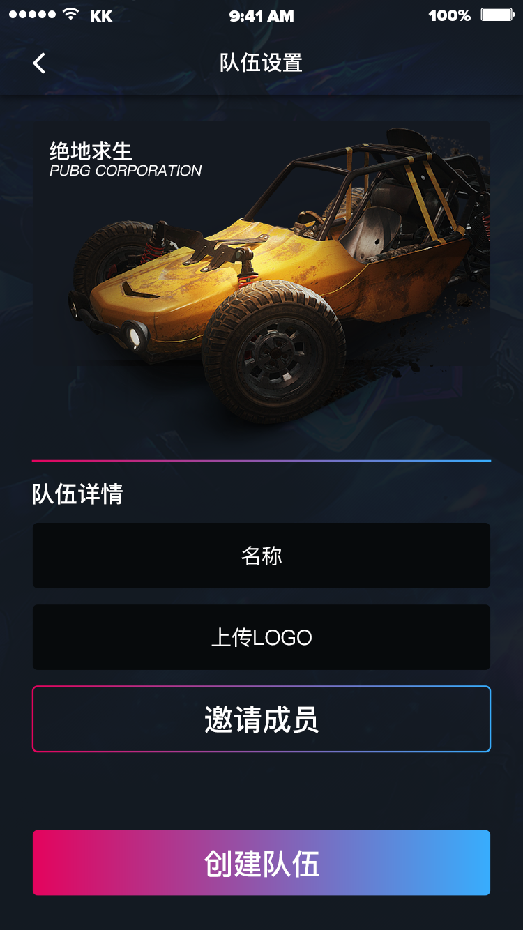 游戏电竞社区 APP 31