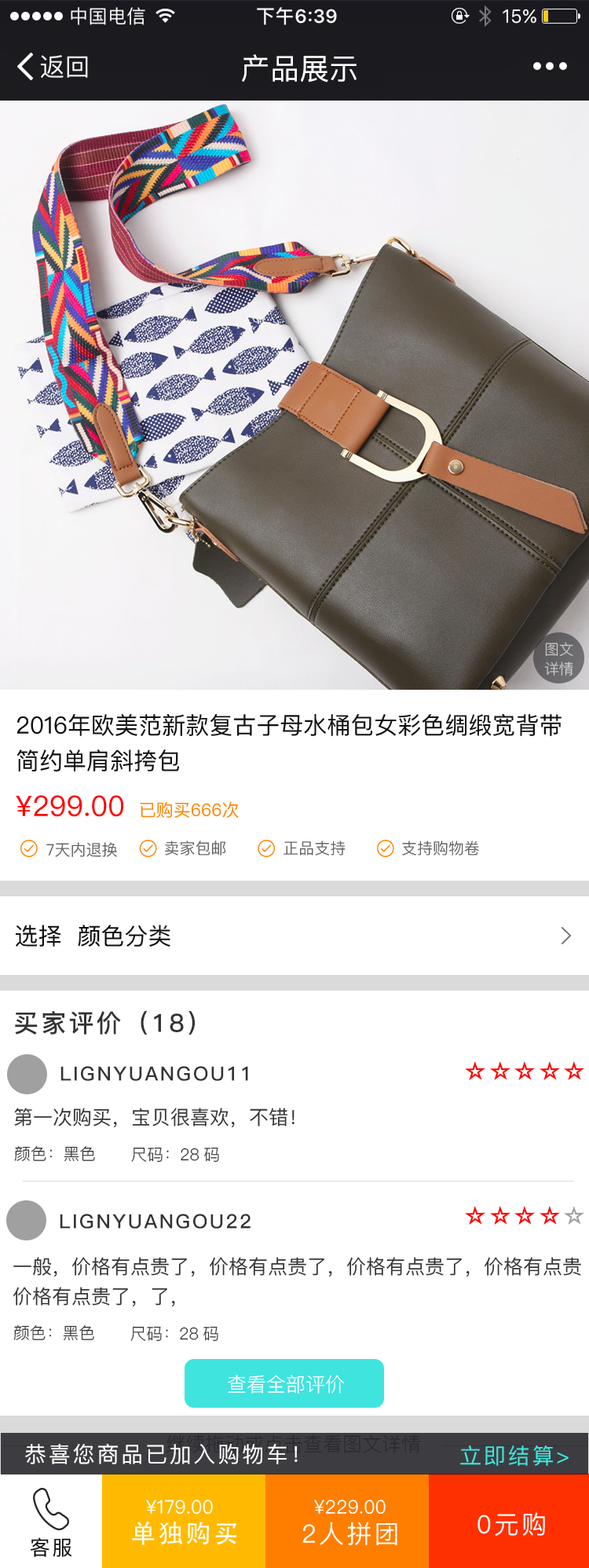 拼团购物 APP 3