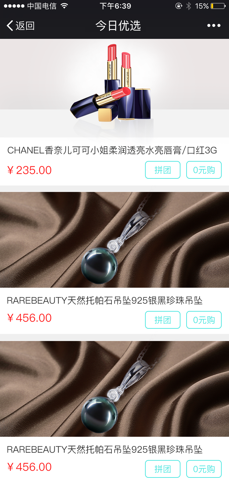 拼团购物 APP 4