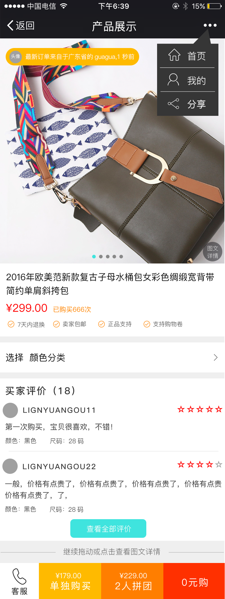 拼团购物 APP 6