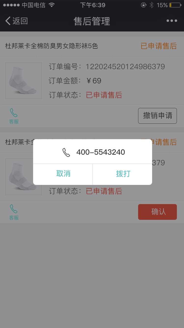 拼团购物 APP 8