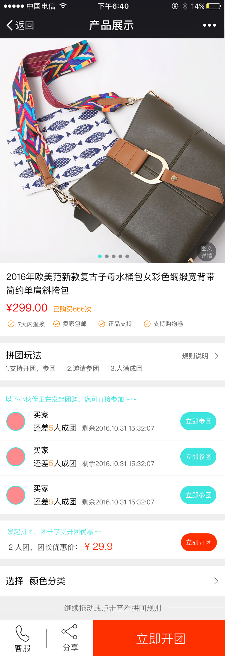 拼团购物 APP 9