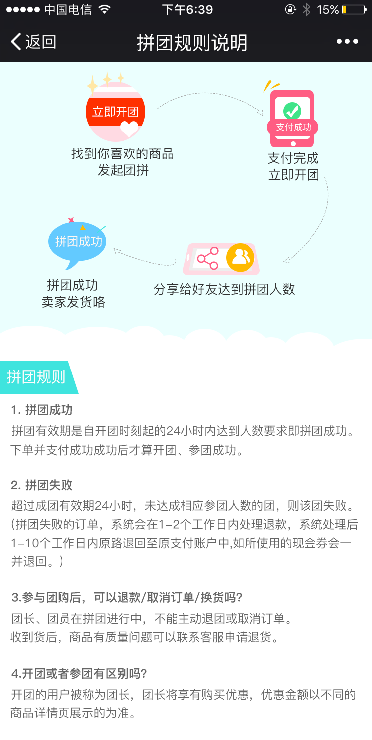 拼团购物 APP 10