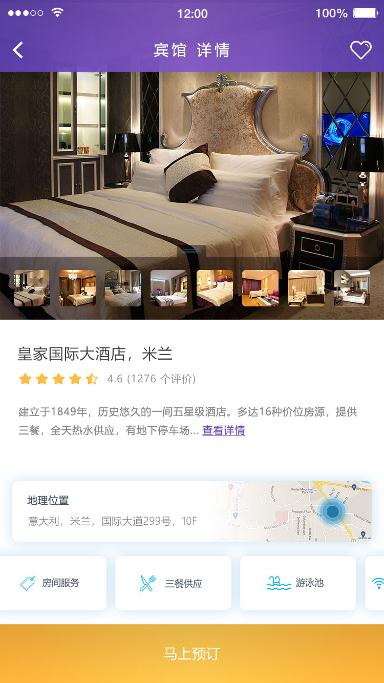 酒店预订 APP 10