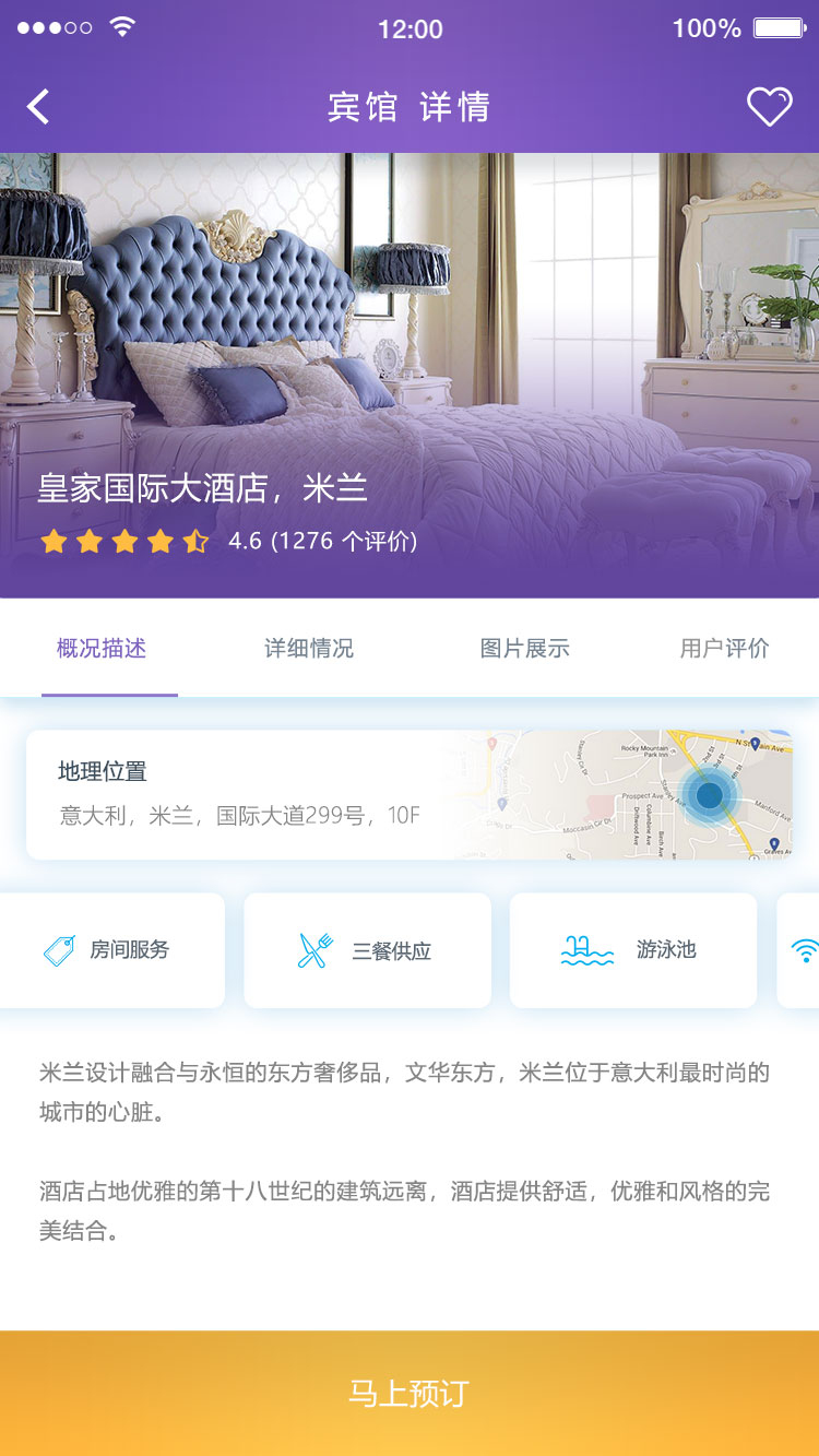 酒店预订 APP 11