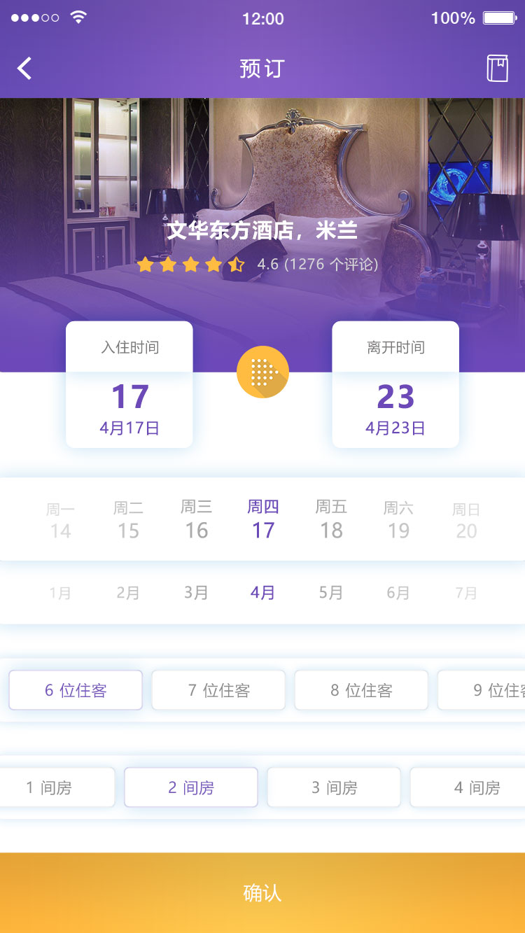 酒店预订 APP 12