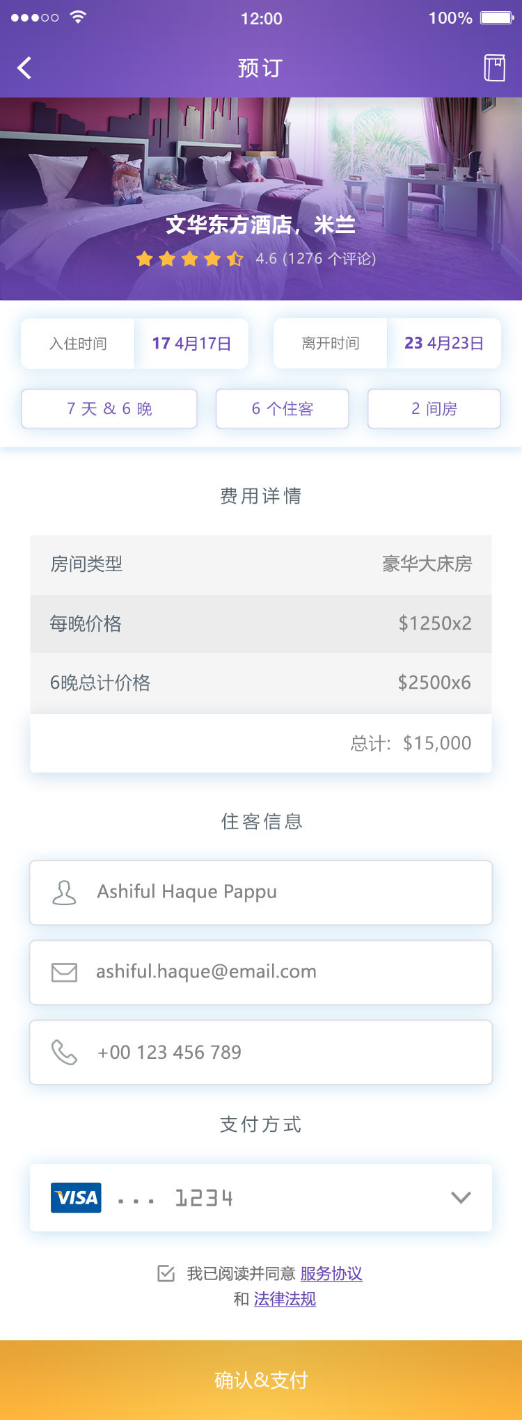 酒店预订 APP 13
