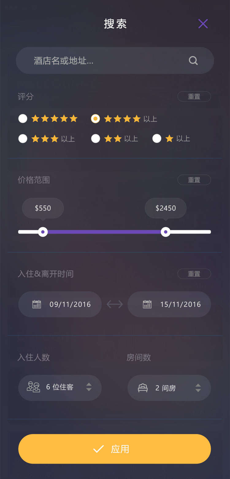 酒店预订 APP 16