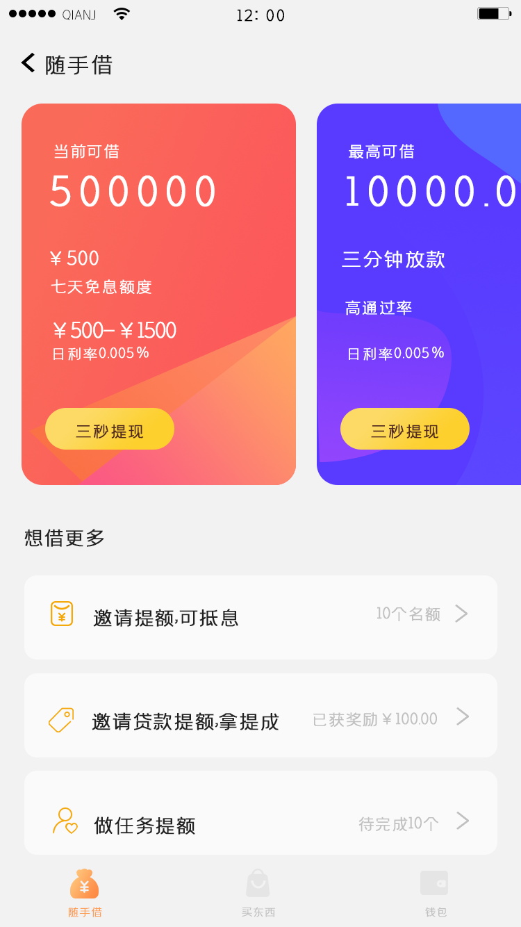 借贷金融 APP