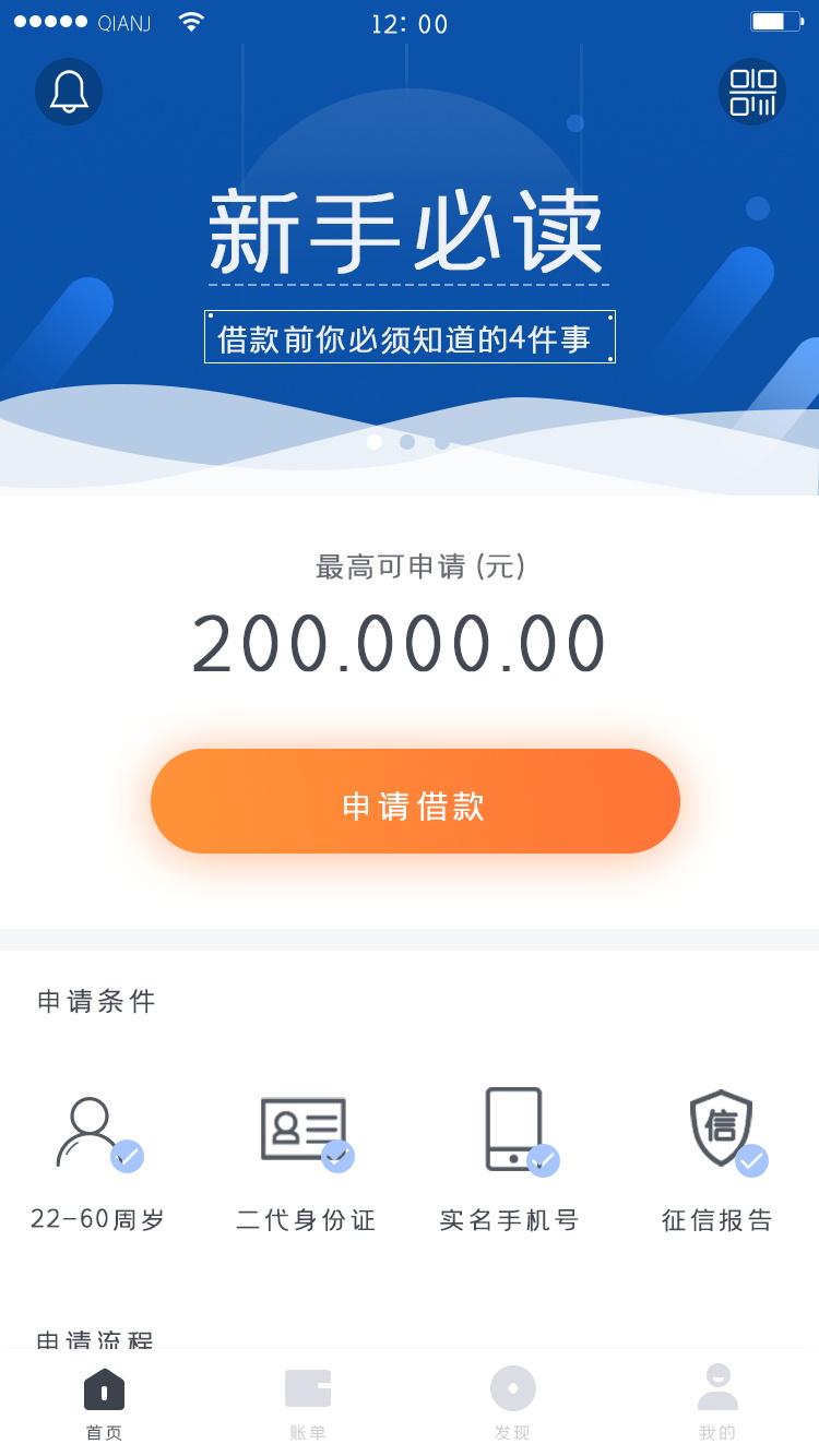 借贷金融 APP 2