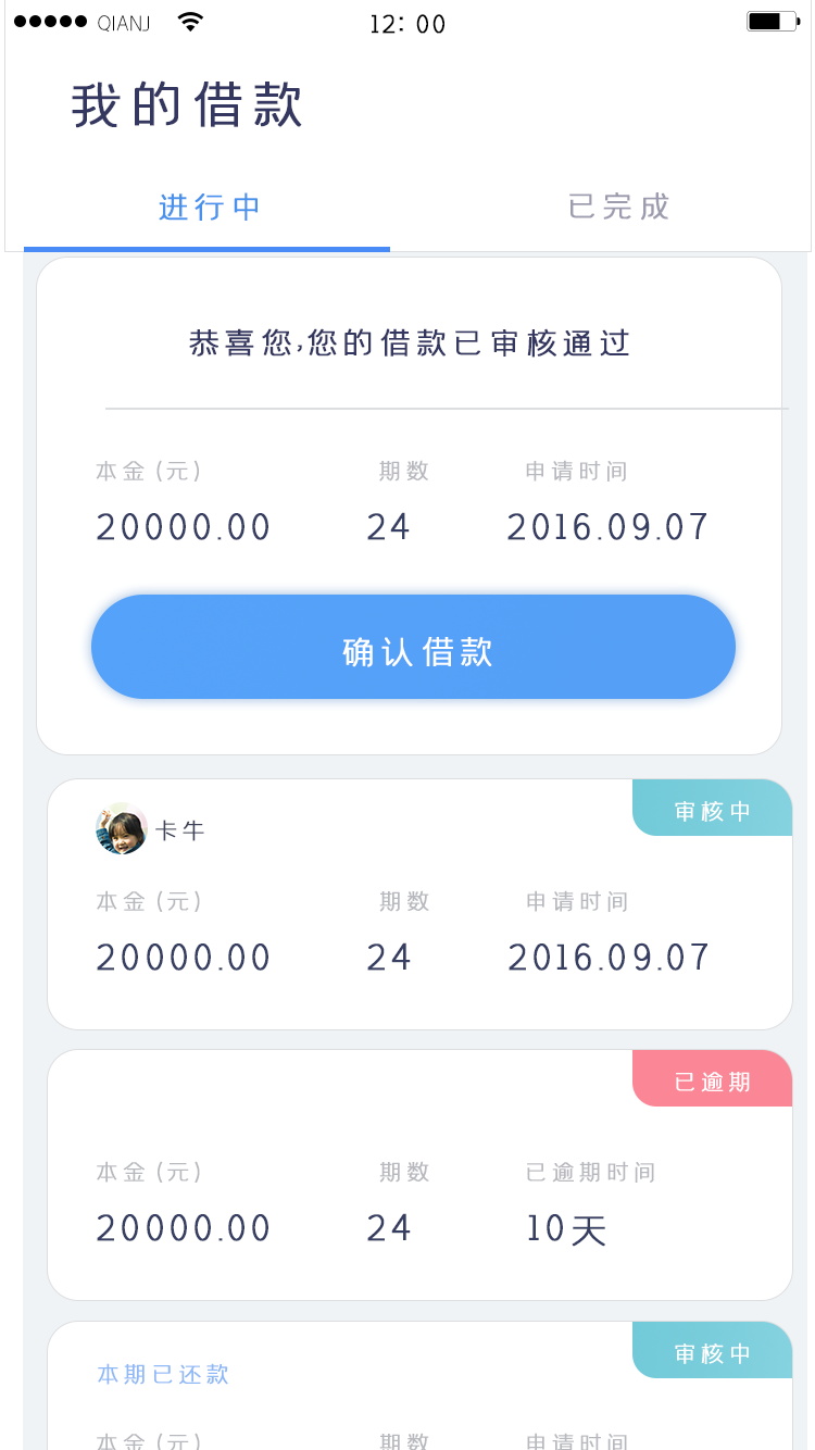 借贷金融 APP 3