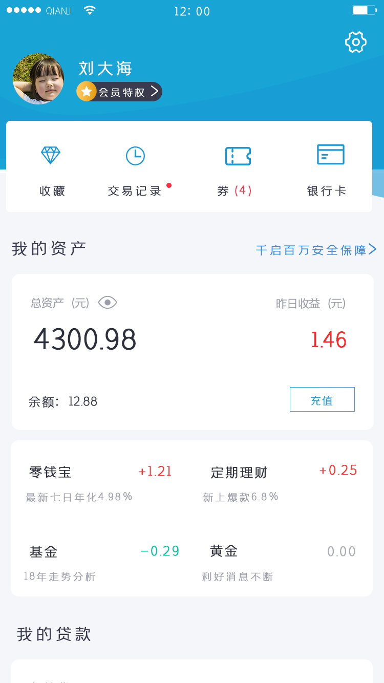 借贷金融 APP 4
