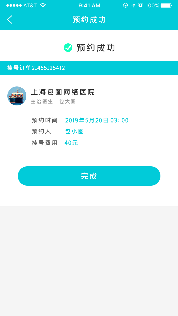 智能医疗助手 APP