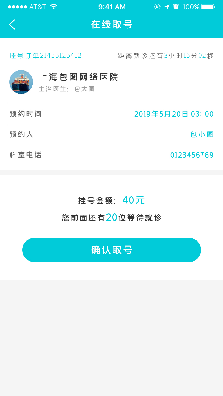 智能医疗助手 APP 2