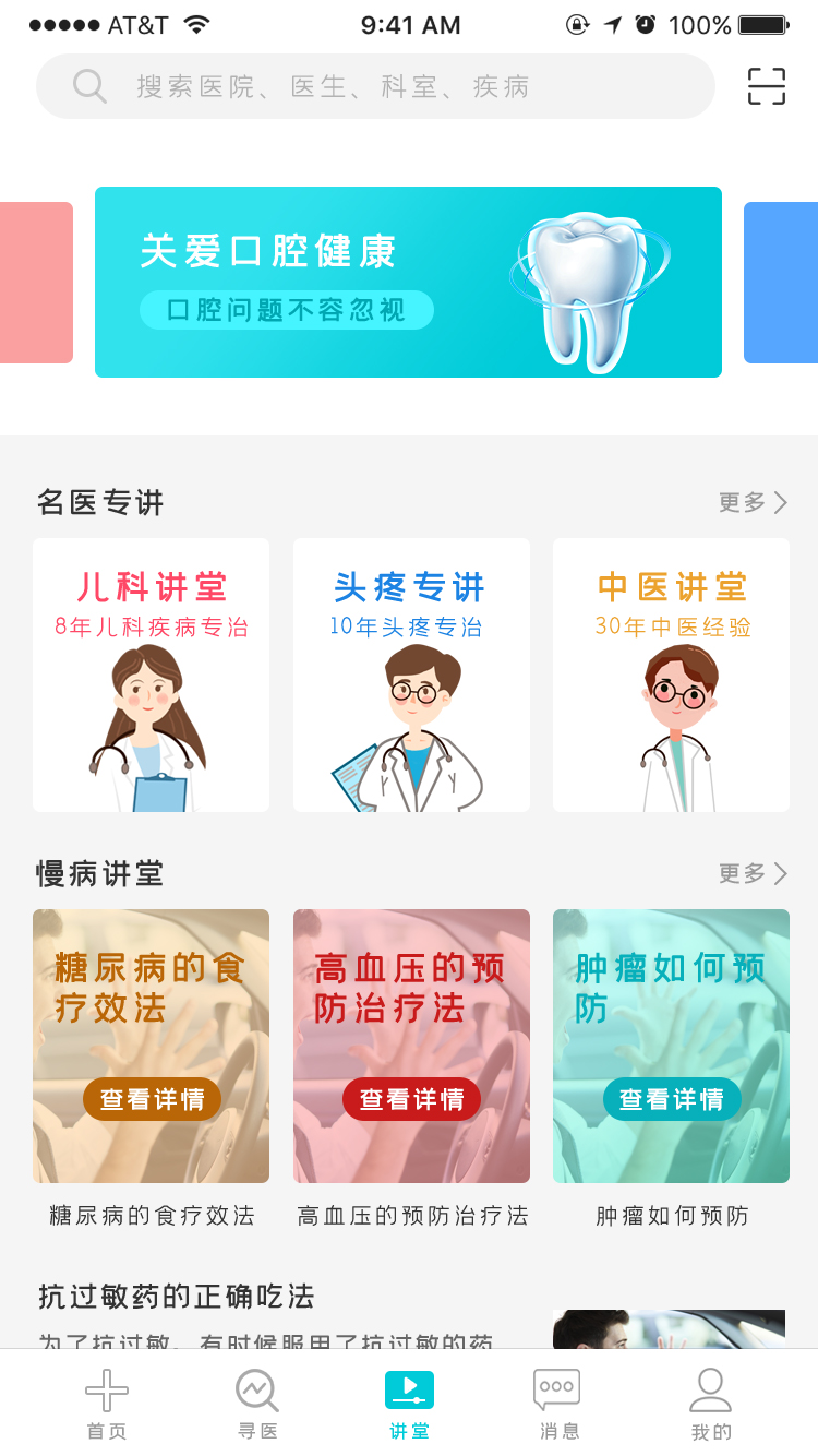 智能医疗助手 APP 3