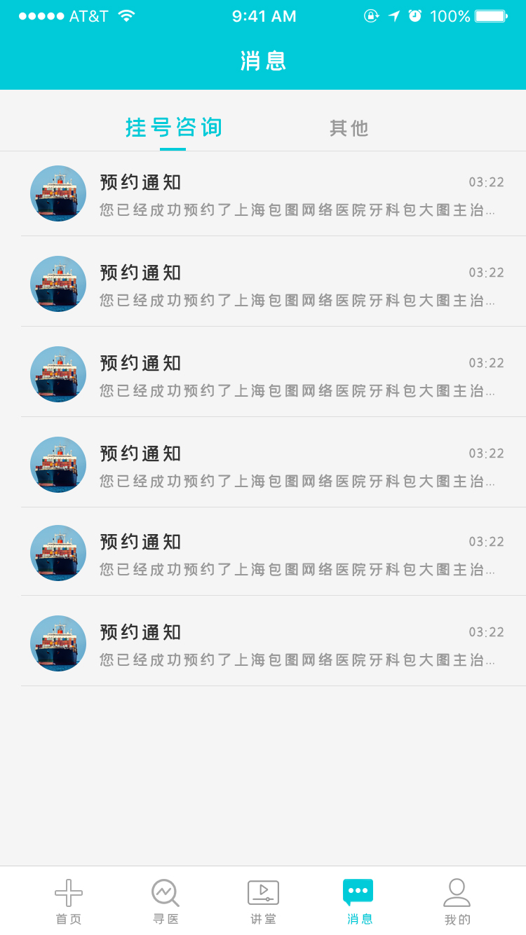 智能医疗助手 APP 5