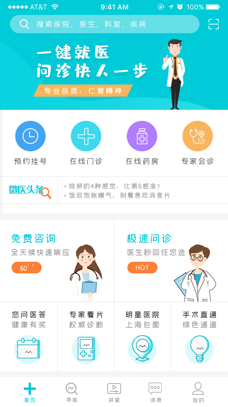 智能医疗助手 APP 6