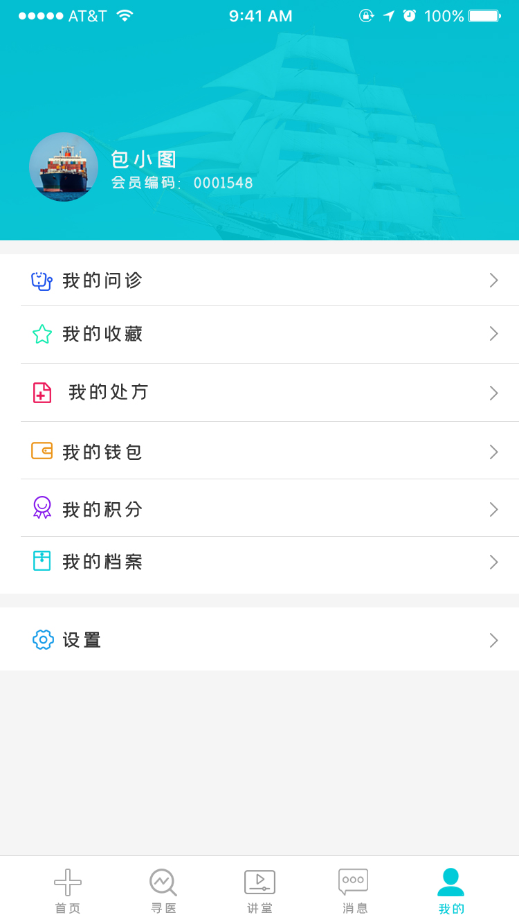 智能医疗助手 APP 7