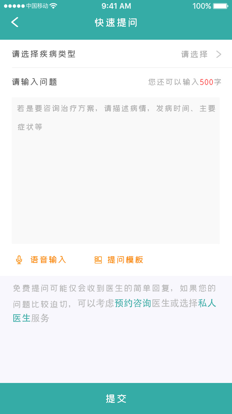 医疗健康服务 APP 2