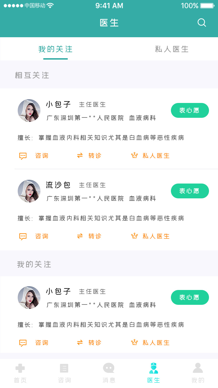 医疗健康服务 APP 3