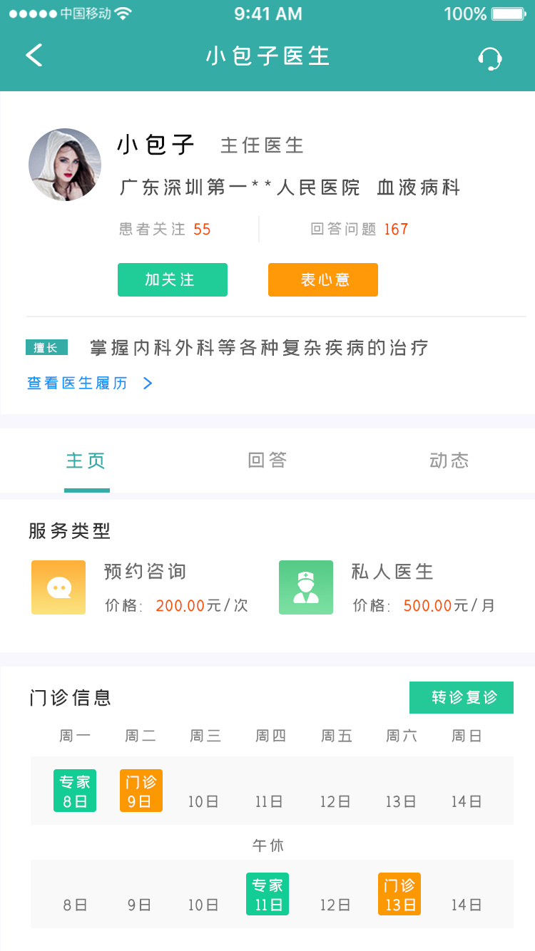 医疗健康服务 APP 4