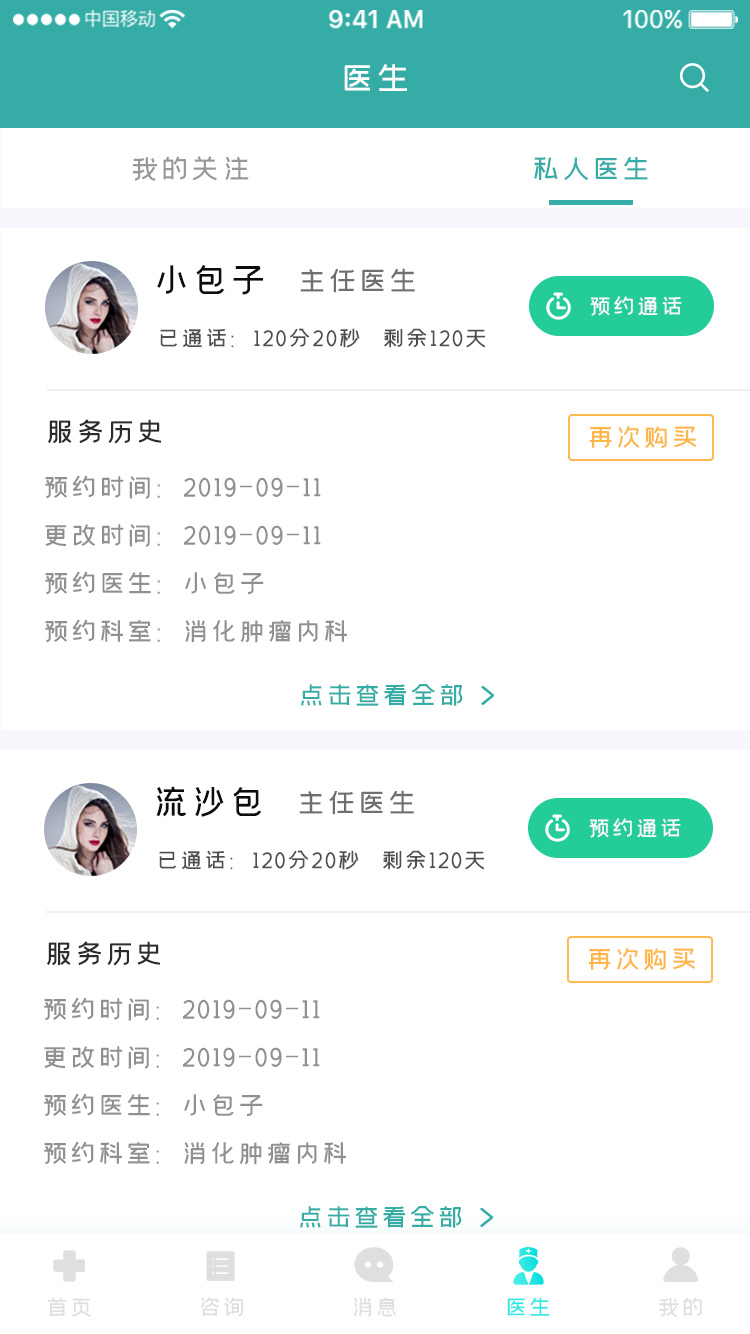 医疗健康服务 APP 5