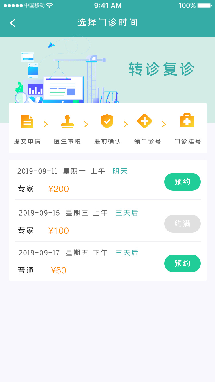 医疗健康服务 APP 6
