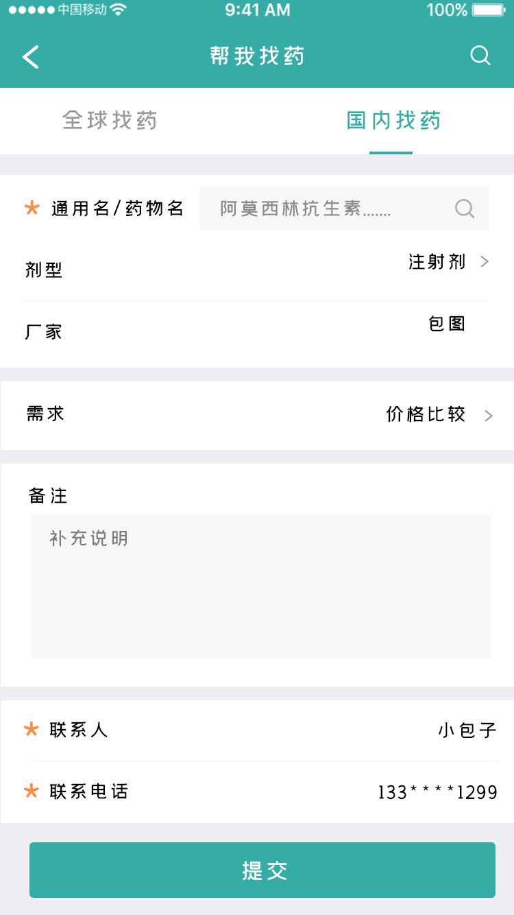 医疗健康服务 APP 7