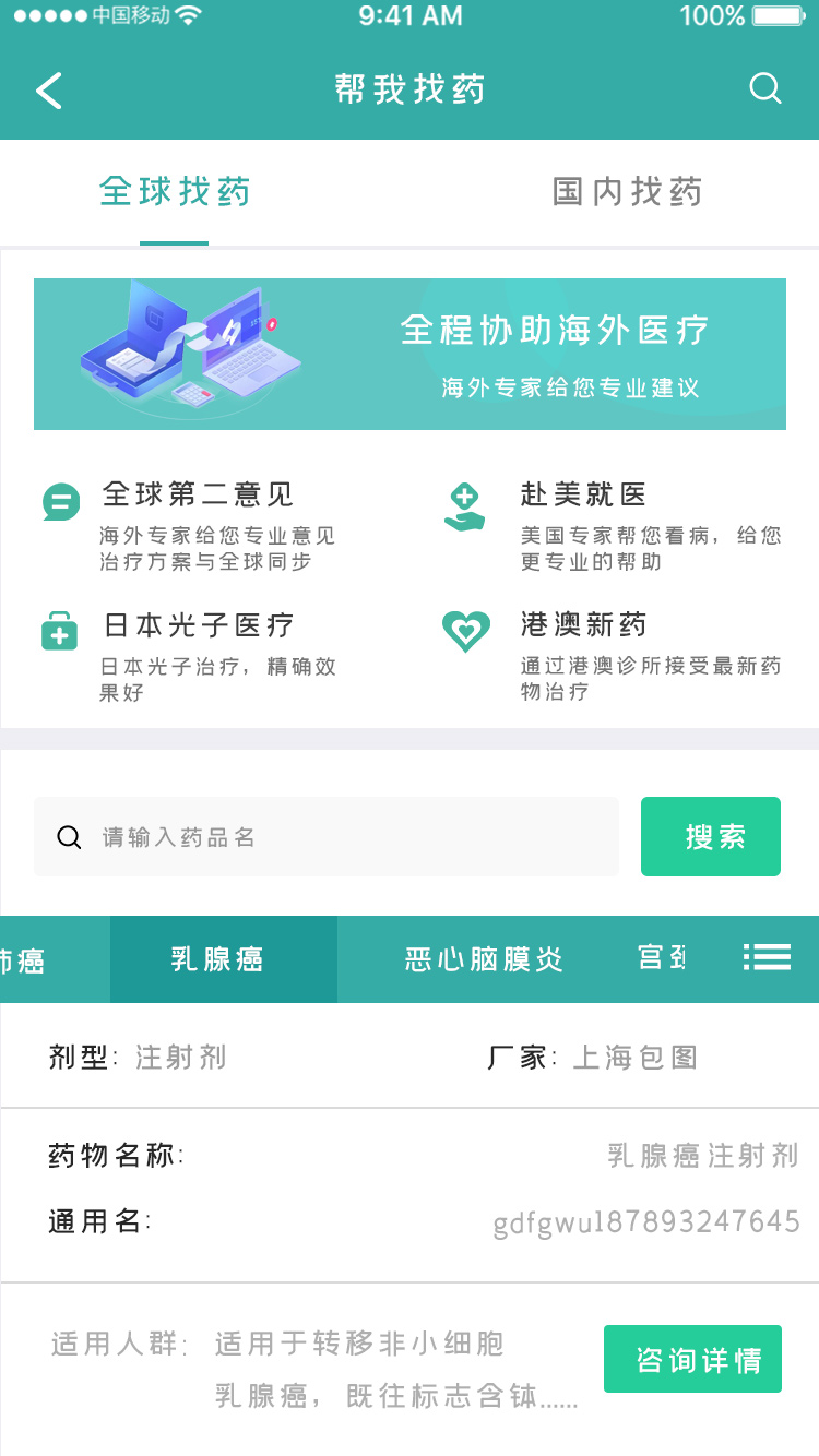 医疗健康服务 APP 8