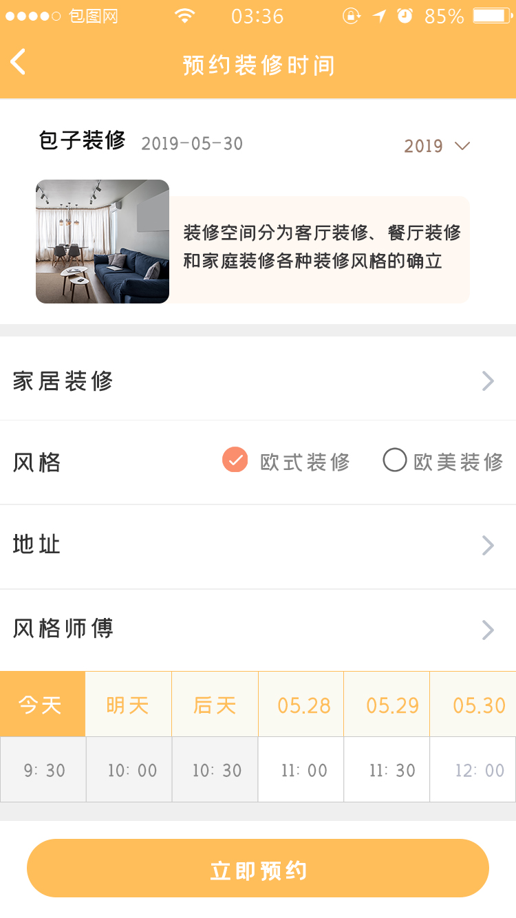 附近装修服务 APP 2