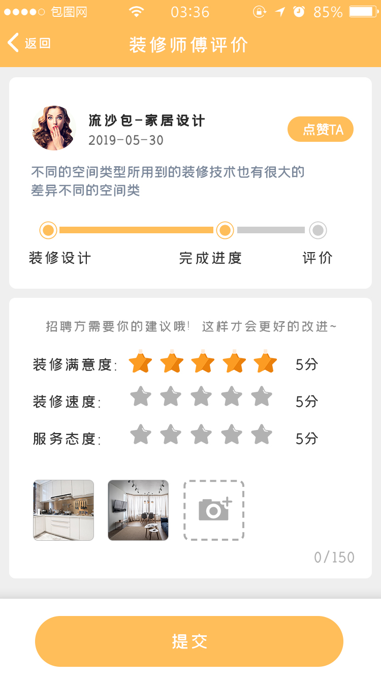 附近装修服务 APP 3