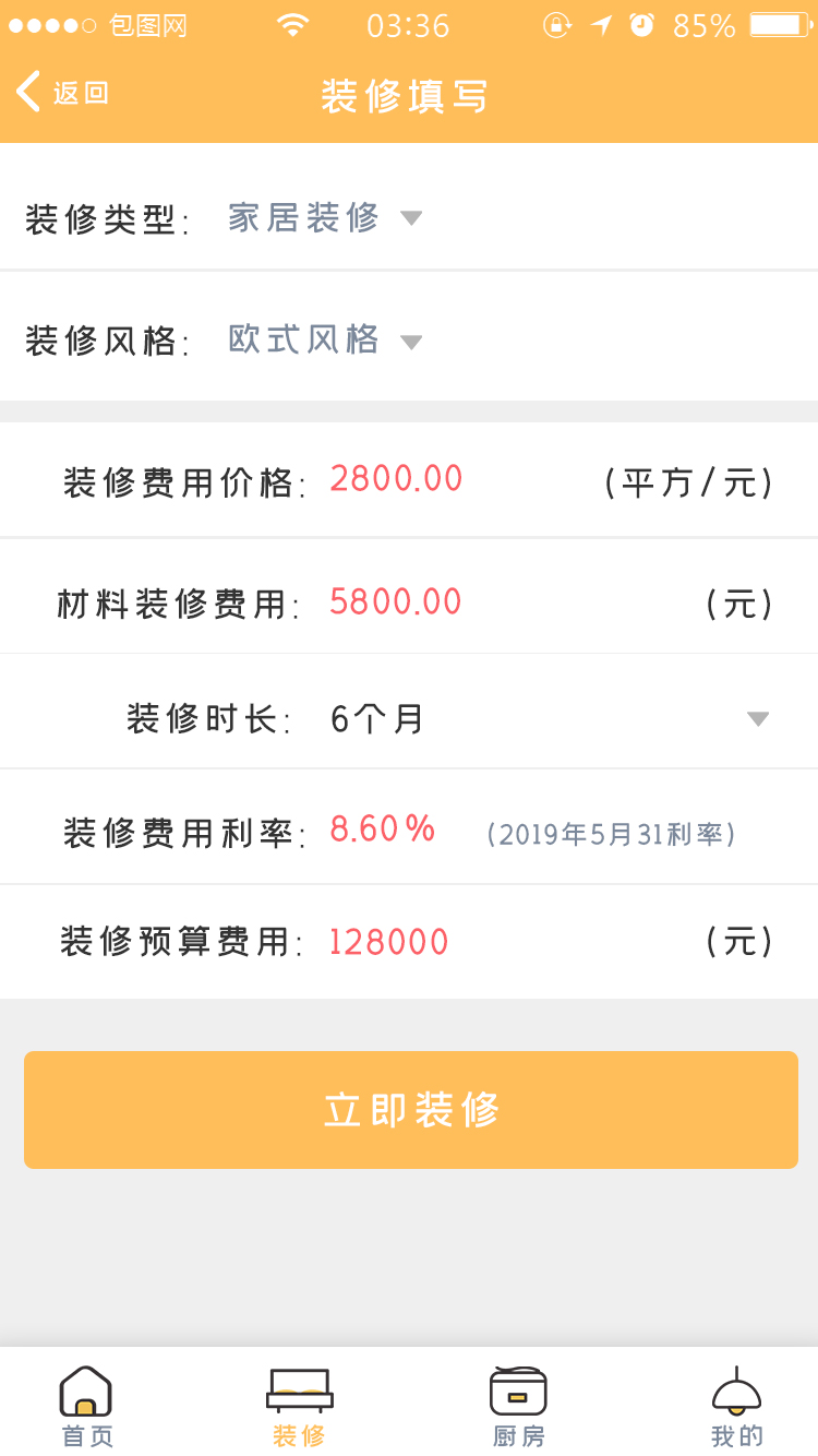 附近装修服务 APP 4