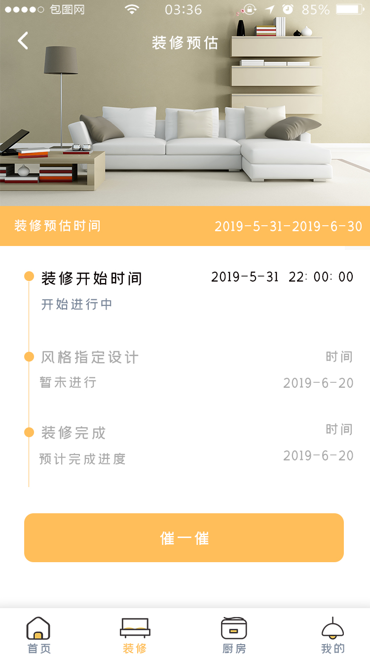 附近装修服务 APP 5