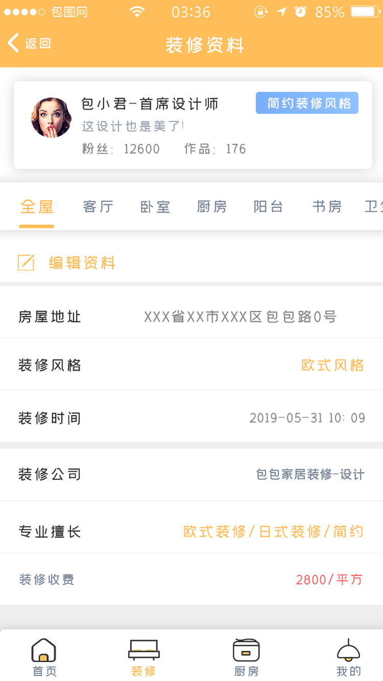 附近装修服务 APP 6