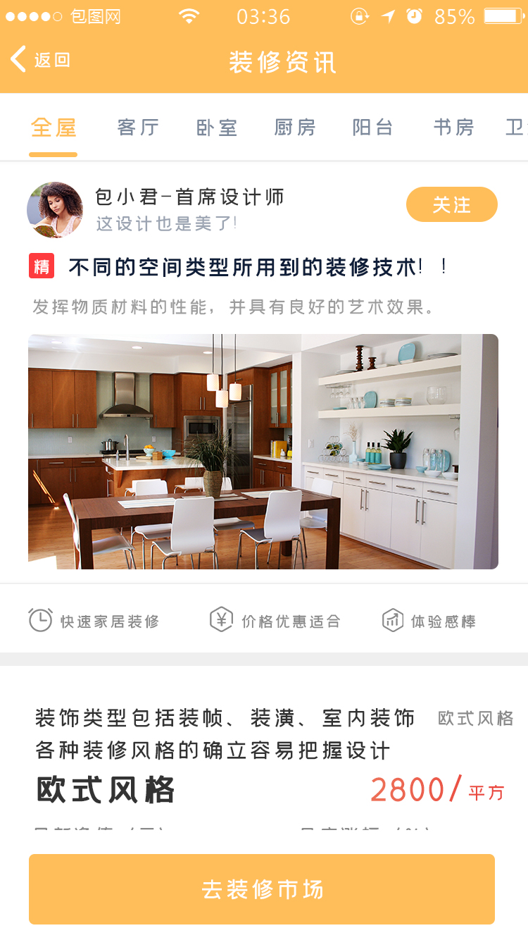 附近装修服务 APP 7