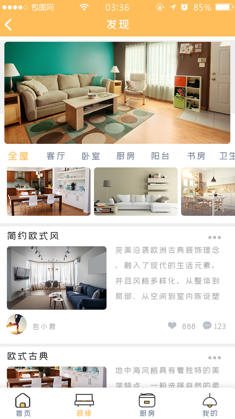 附近装修服务 APP 8