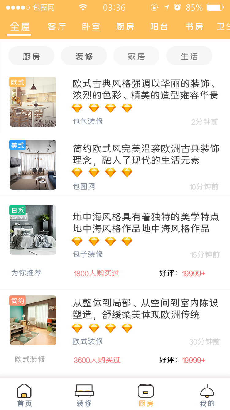附近装修服务 APP 10