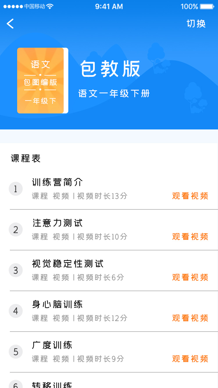 在线培训教育 APP 6