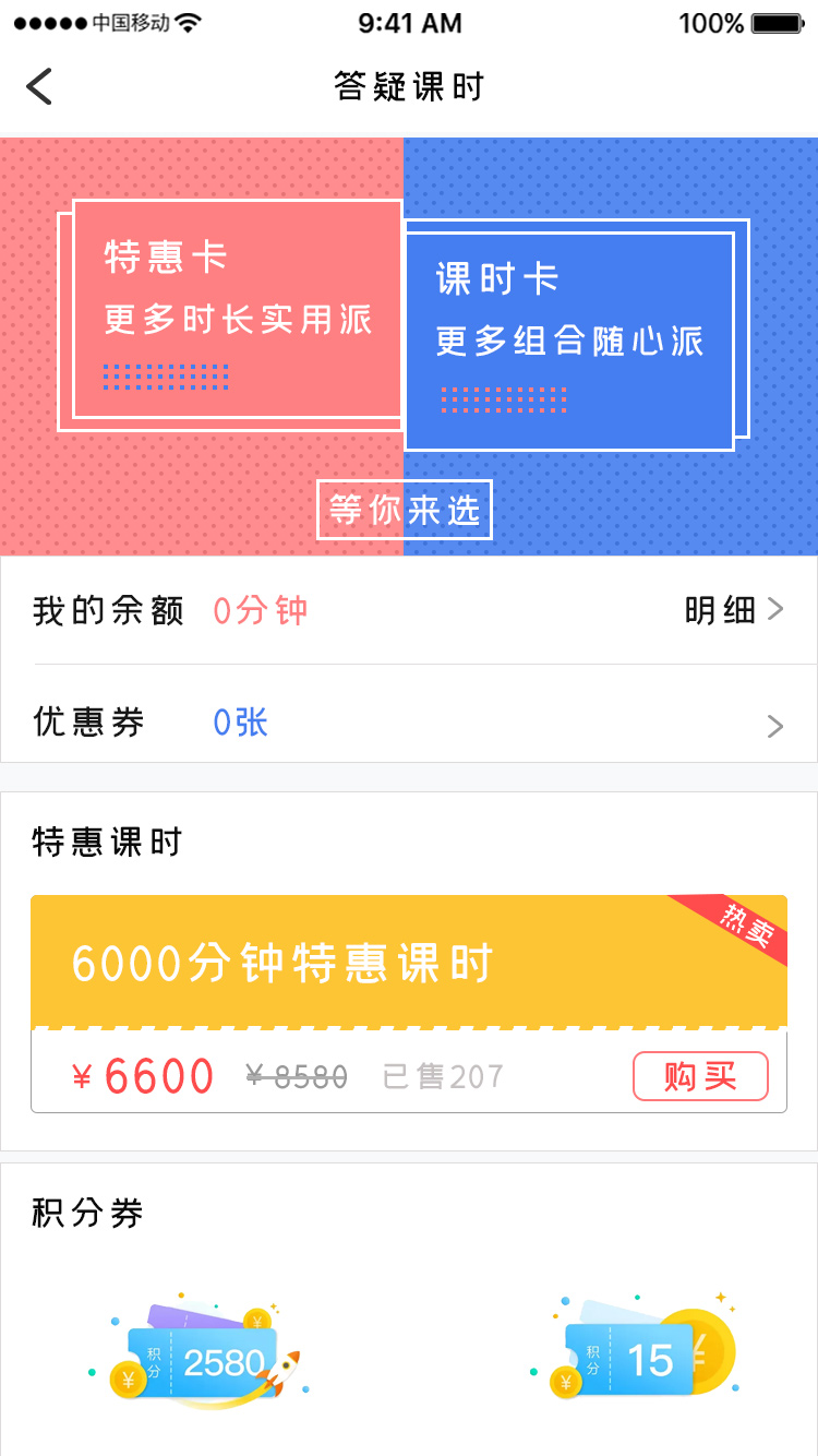 在线培训教育 APP 7