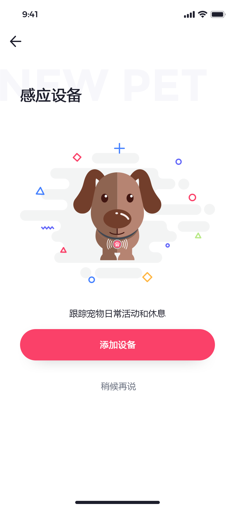 宠物社交平台 APP 7