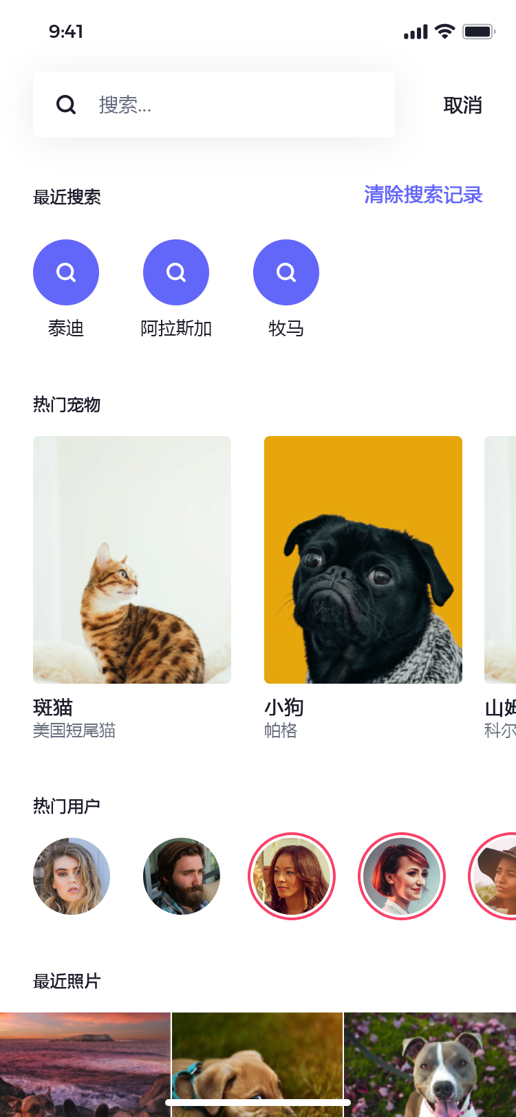 宠物社交平台 APP 13