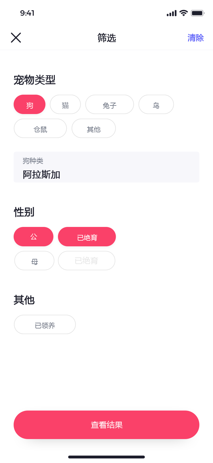 宠物社交平台 APP 17